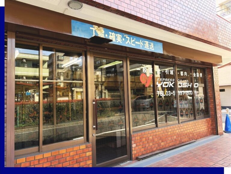 株式会社横商運輸　会社外観